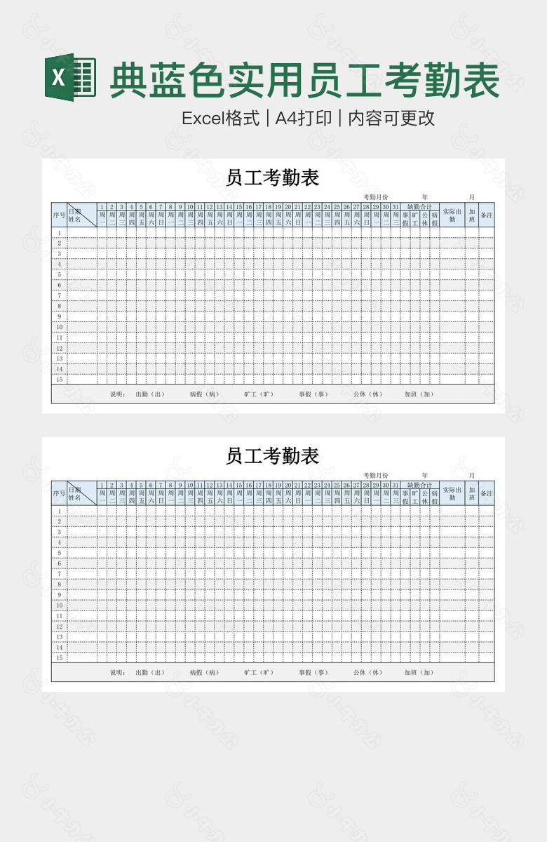 经典蓝色实用员工考勤表