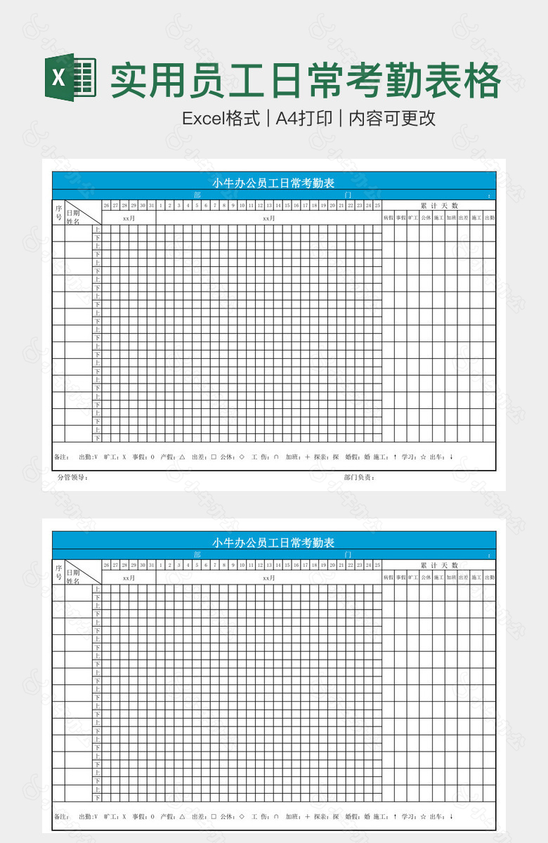 简约蓝色实用员工日常考勤表格