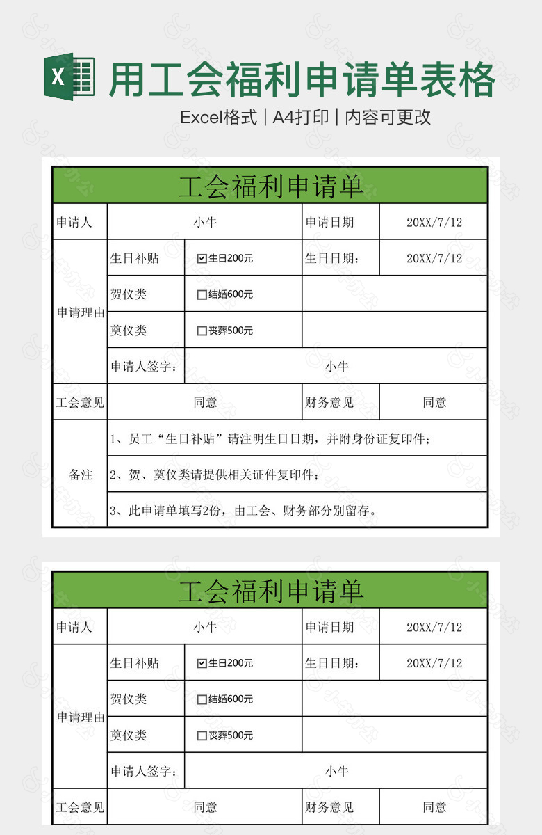 经典实用工会福利申请单表格