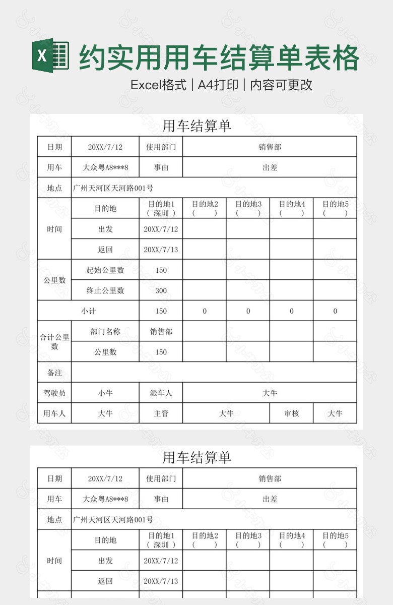 简约实用用车结算单表格