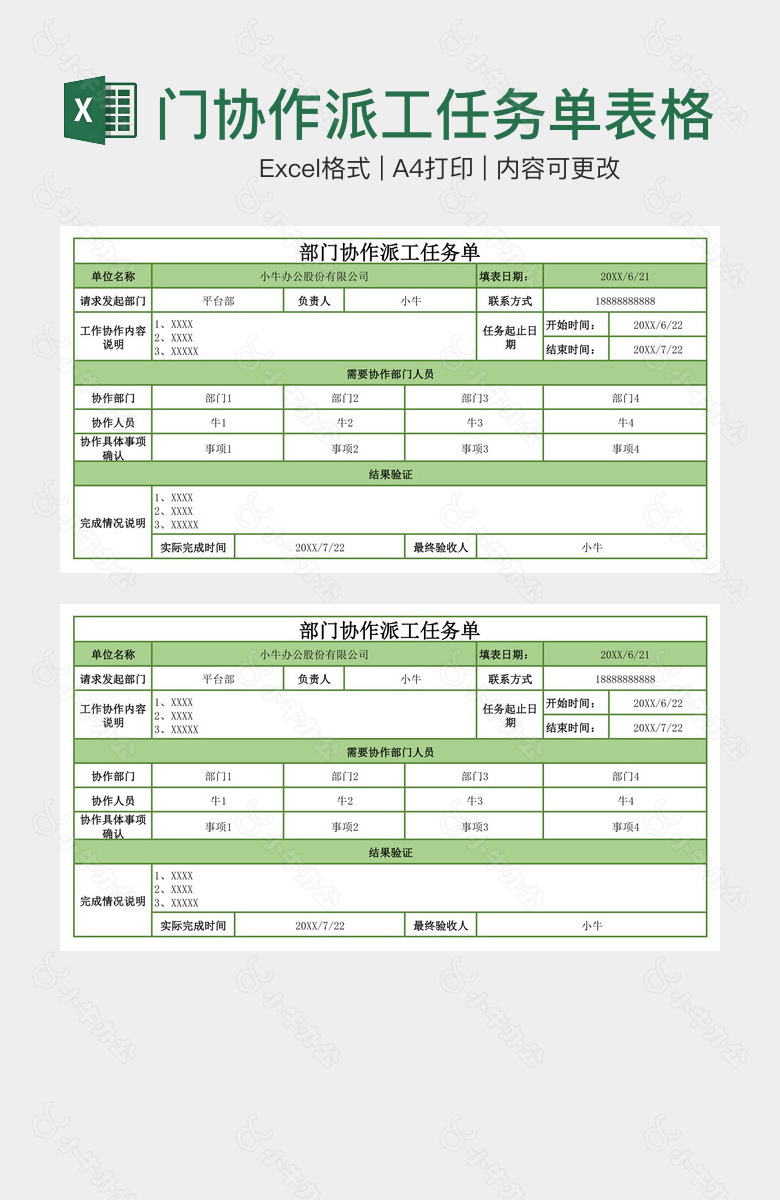 实用企业部门协作派工任务单表格