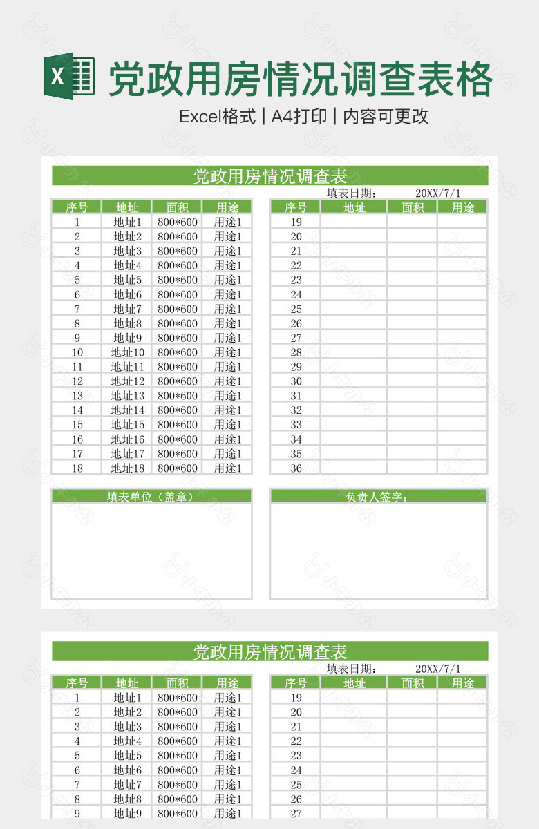 绿色实用党政用房情况调查表格