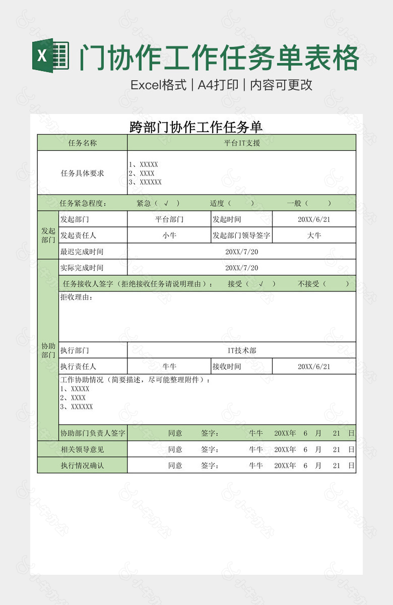 文艺清新跨部门协作工作任务单表格