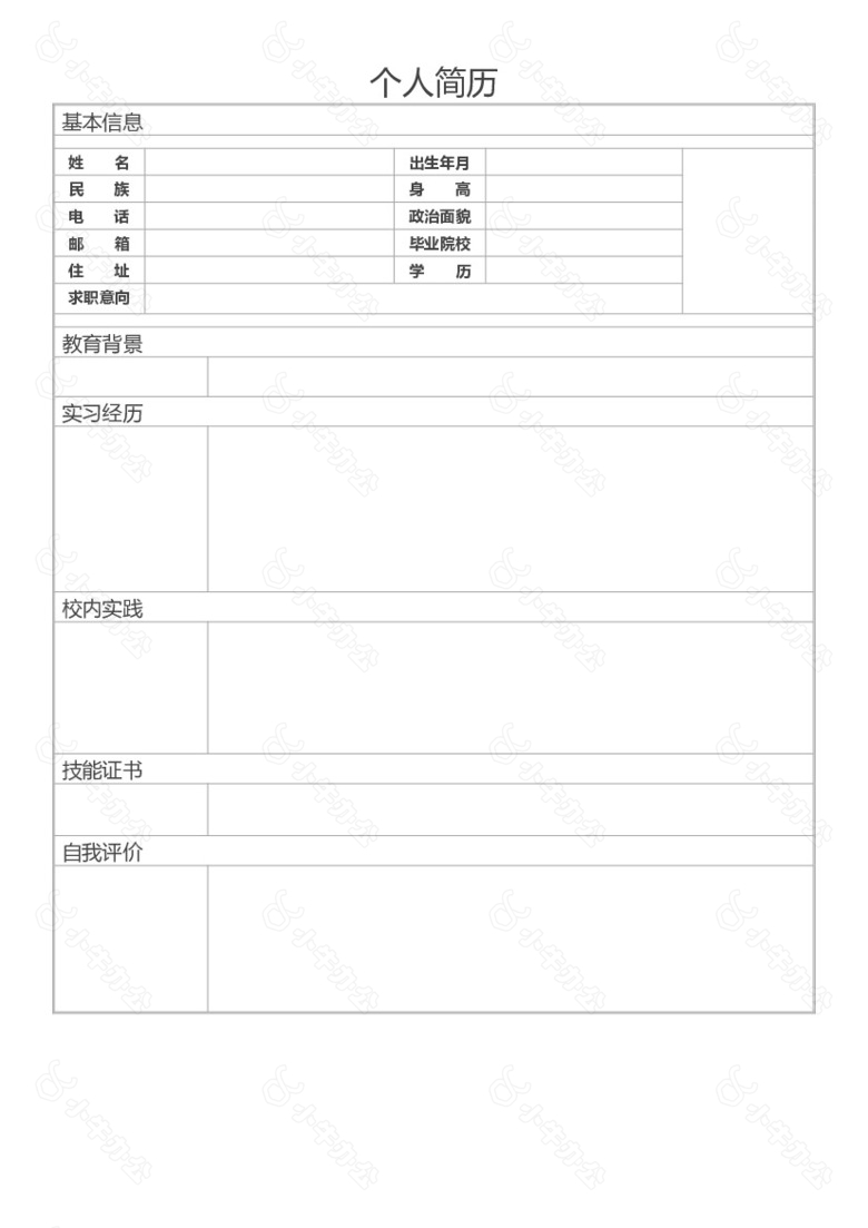 医生岗位主题入职简历通用表格no.2