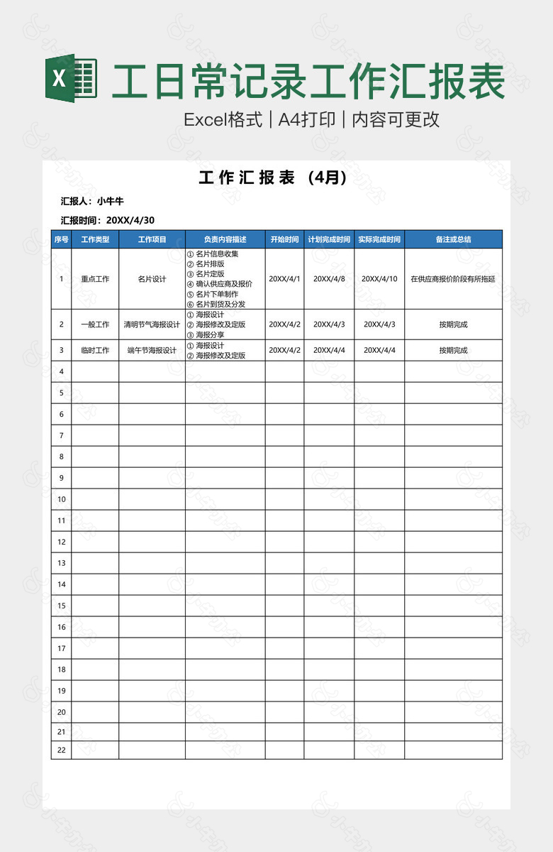 蓝色企业员工日常记录工作汇报表