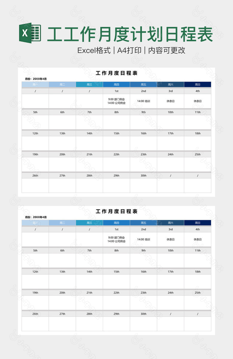 蓝色渐变风员工工作月度计划日程表