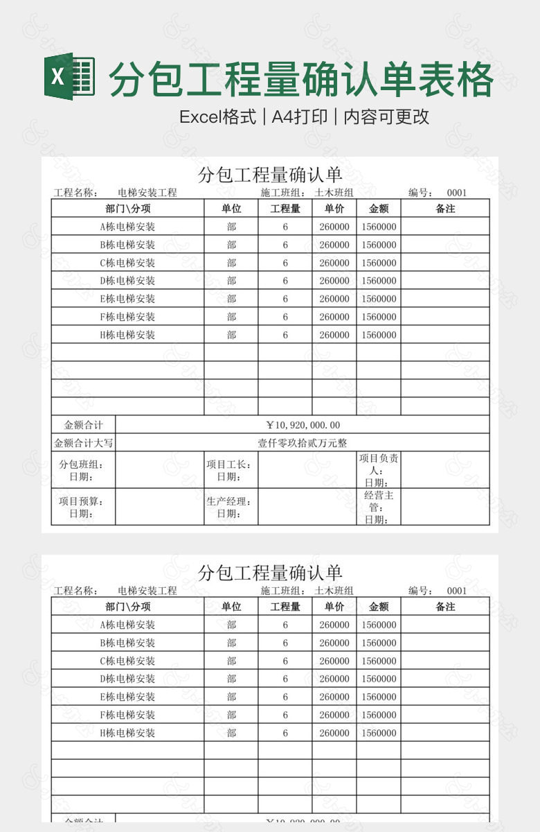 黑白简约实用分包工程量确认单表格