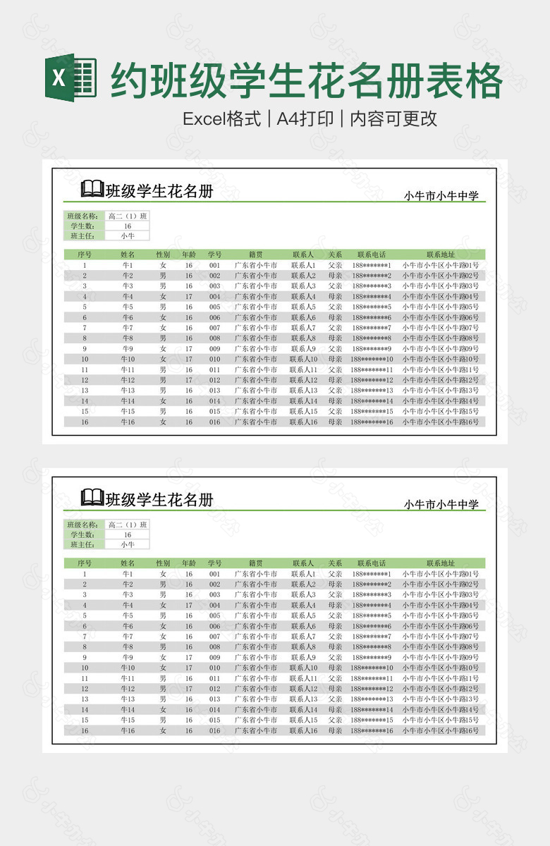 创意手绘简约班级学生花名册表格