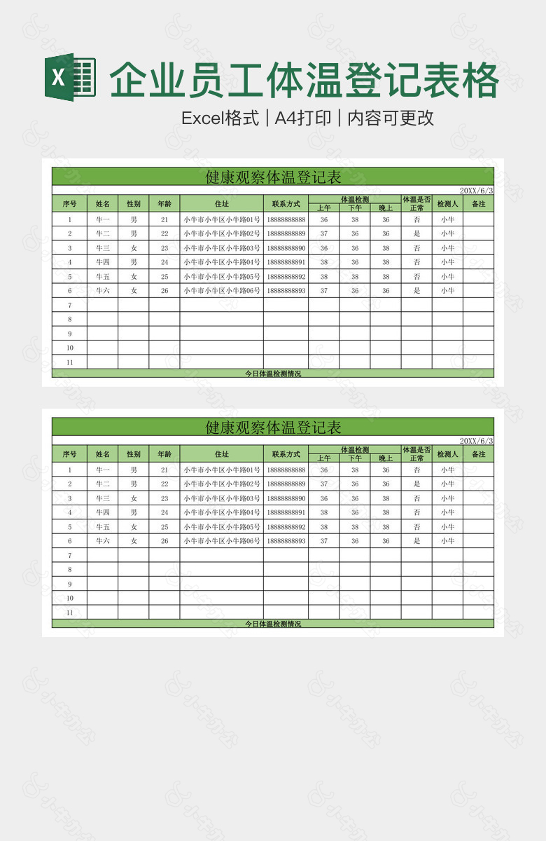 经典实用企业员工体温登记表格