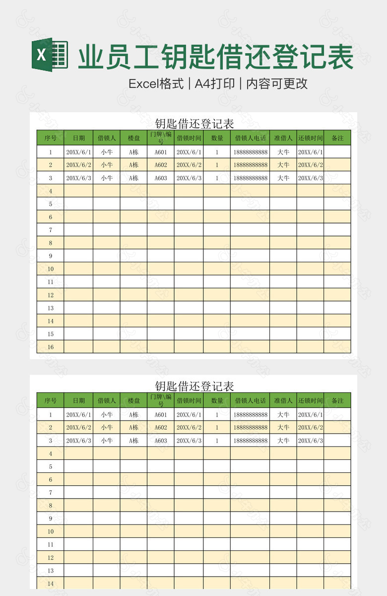 创意双色企业员工钥匙借还登记表