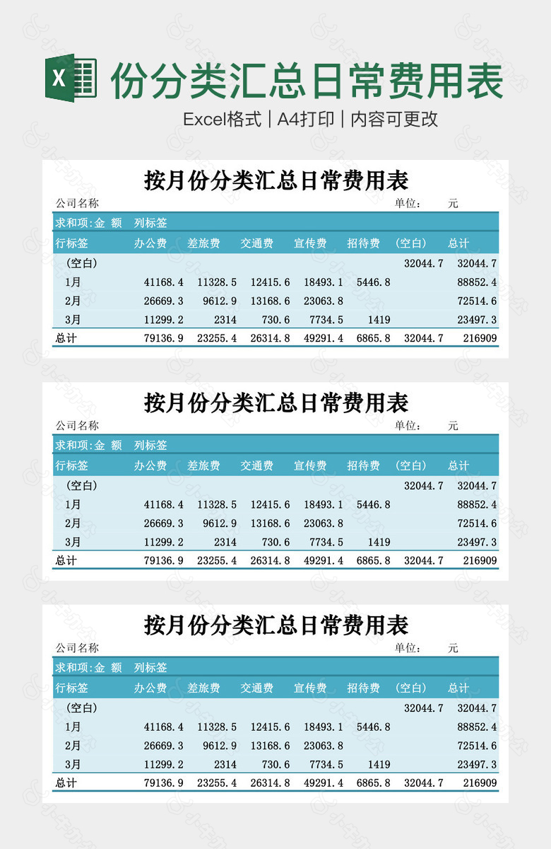 创意蓝色按月份分类汇总日常费用表