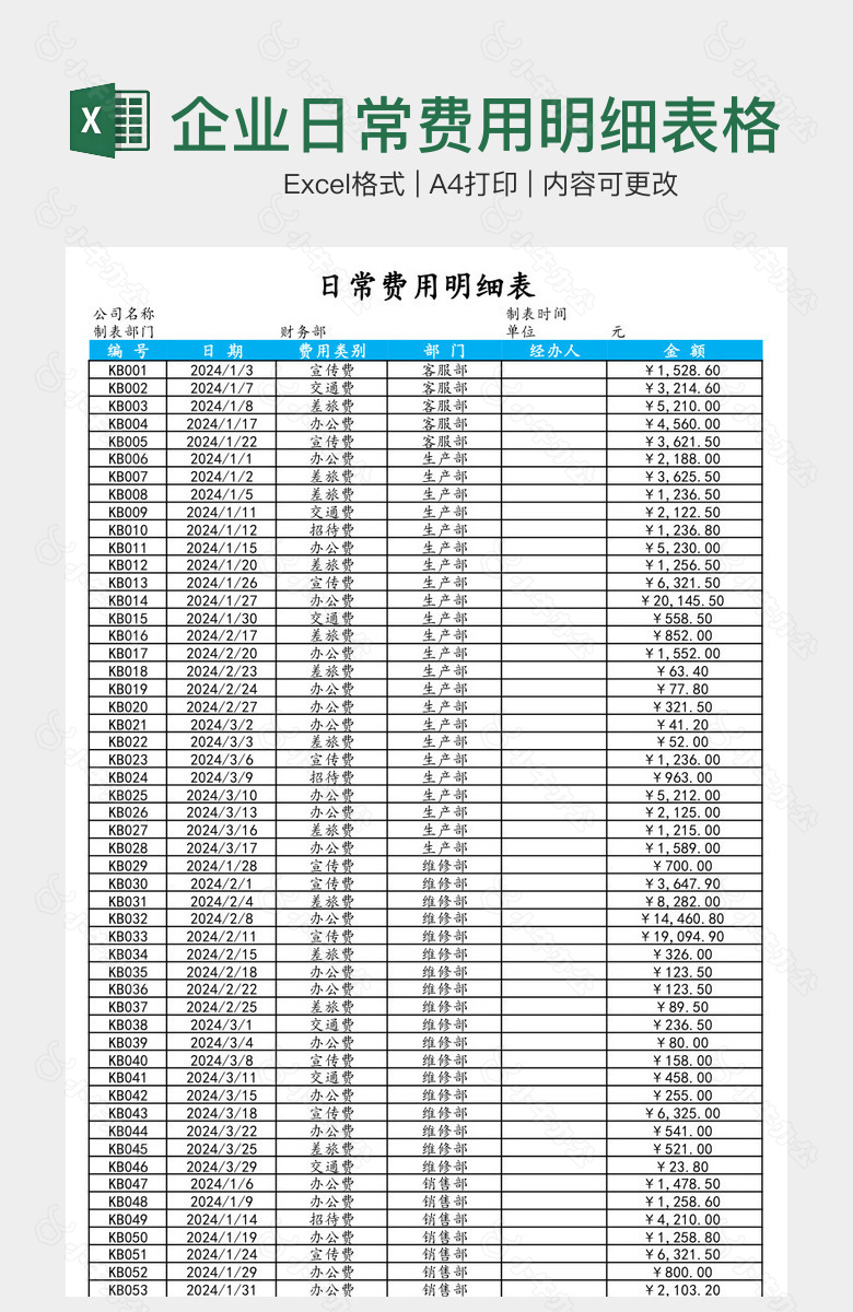 简约蓝色实用企业日常费用明细表格