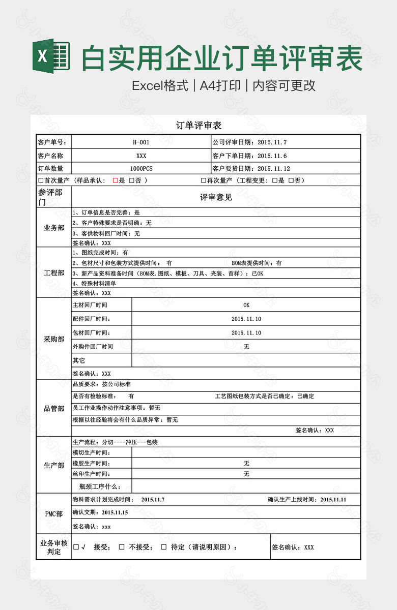 经典黑白实用企业订单评审表