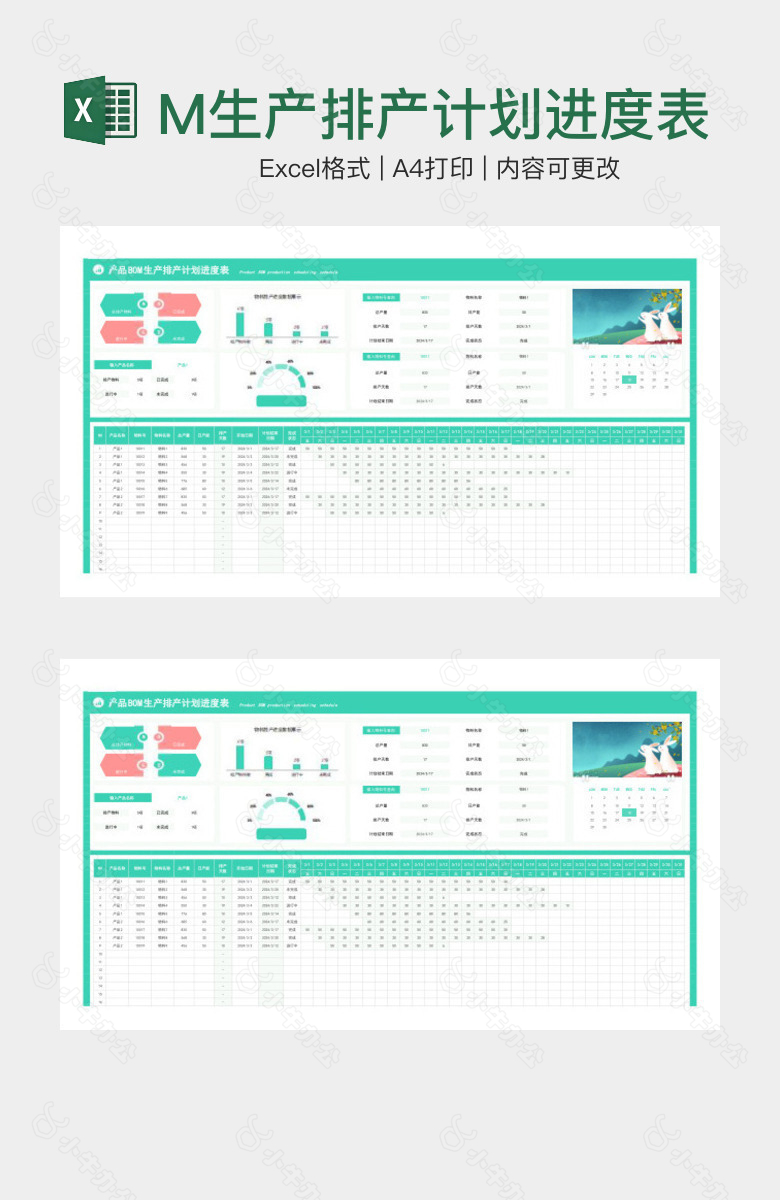 小清新带日历产品BOM生产排产计划进度表
