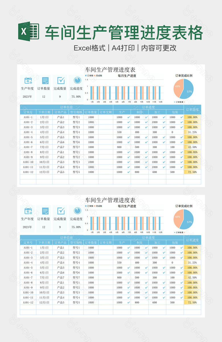 浅蓝小清新车间生产管理进度表格