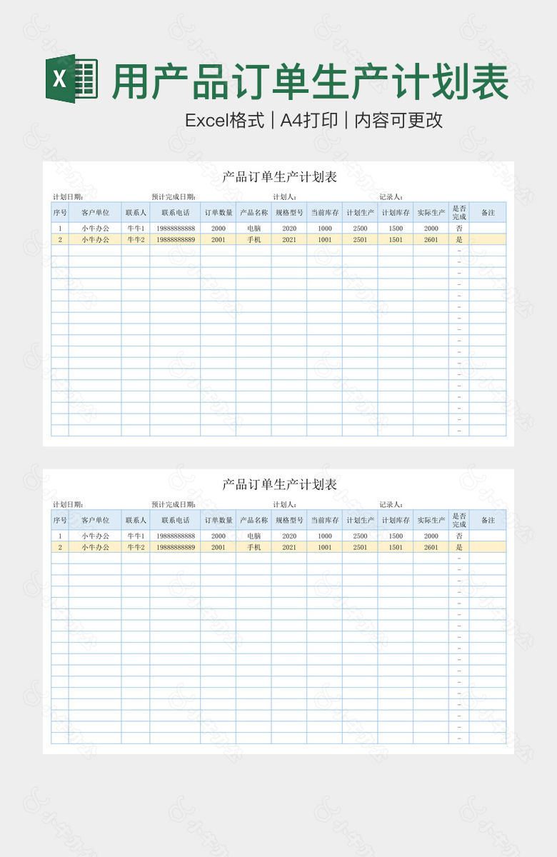 简约实用产品订单生产计划表