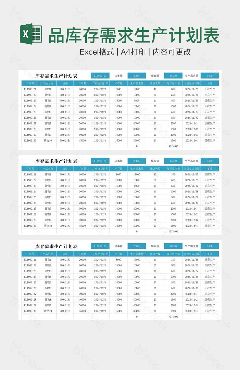 蓝色简约公司产品库存需求生产计划表