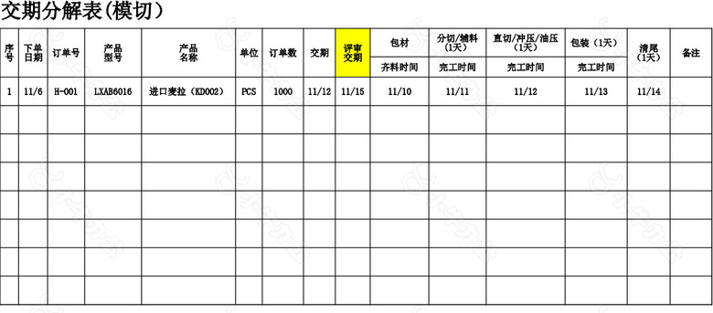 经典黑白实用工厂滚动出货计划表no.2