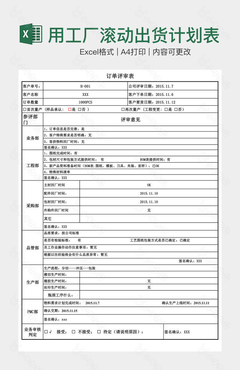 经典黑白实用工厂滚动出货计划表