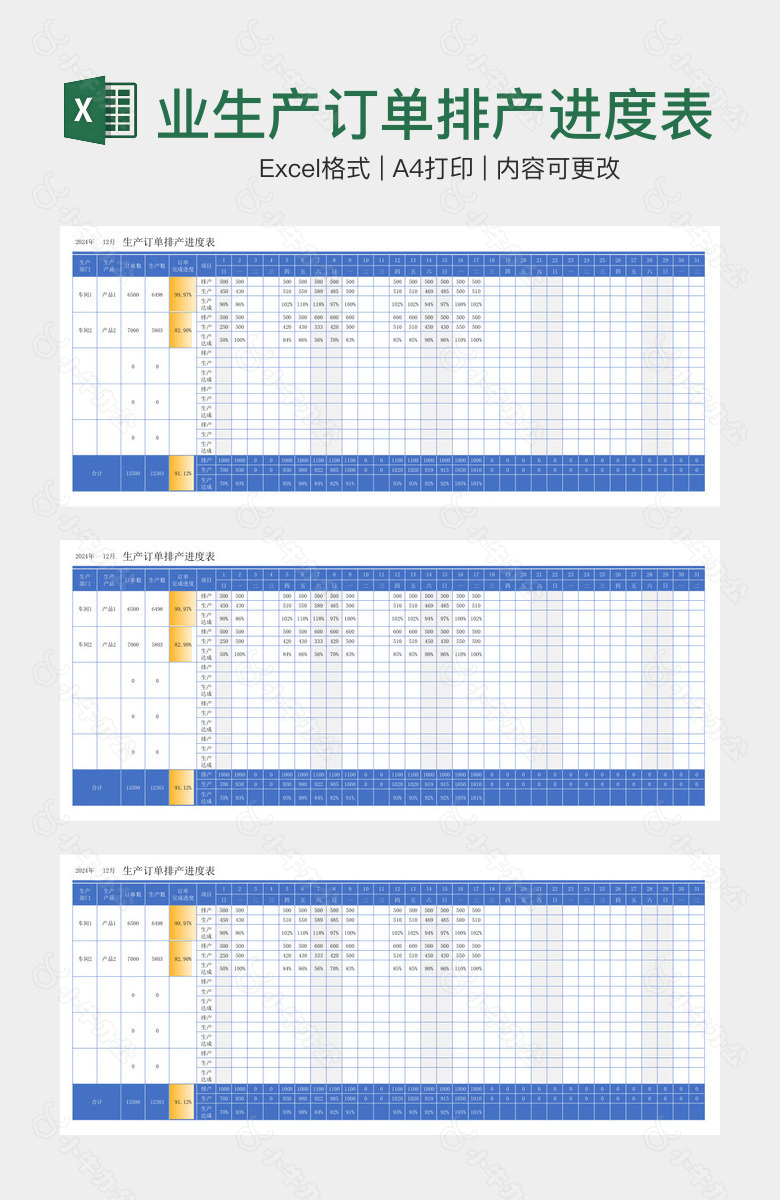 深蓝实用企业生产订单排产进度表