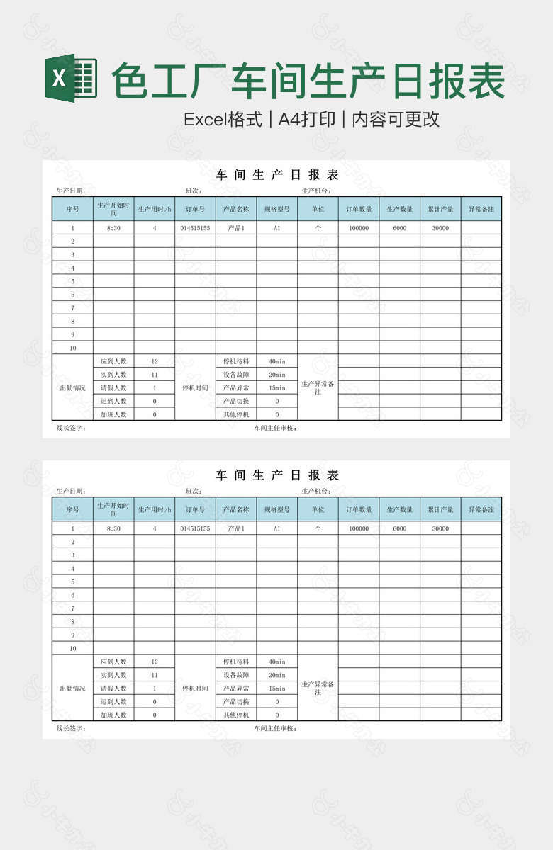 简约蓝色工厂车间生产日报表