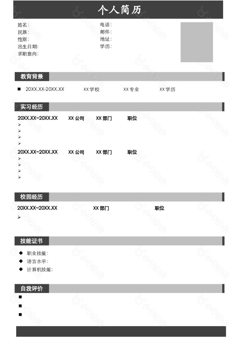 商务风个人简历求职空白通用表格no.2