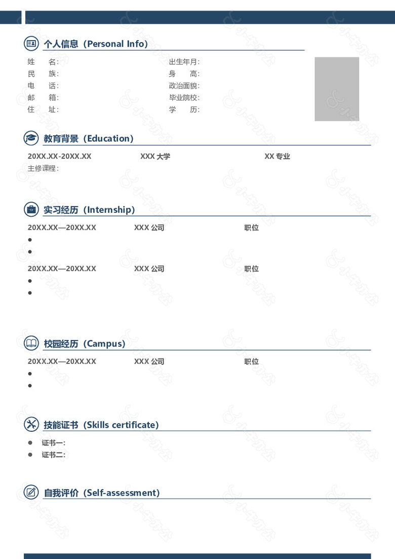 蓝色经典个人求职简历空白表格no.2