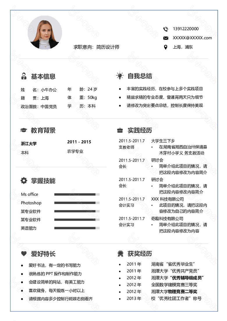 清爽简洁设计师求职个人简历资料no.2