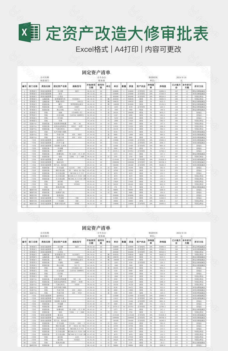 灰色简约固定资产改造大修审批表