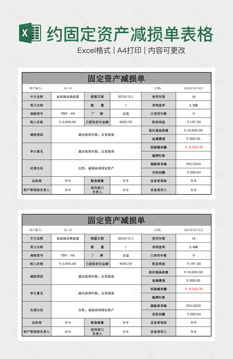 经典灰色简约固定资产减损单表格