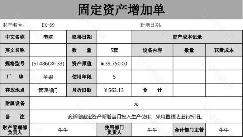 经典灰色实用企业固定资产增加单表格no.2