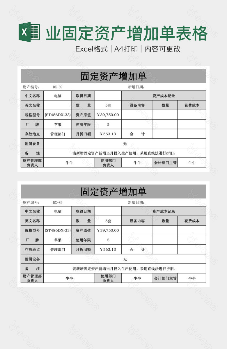 经典灰色实用企业固定资产增加单表格