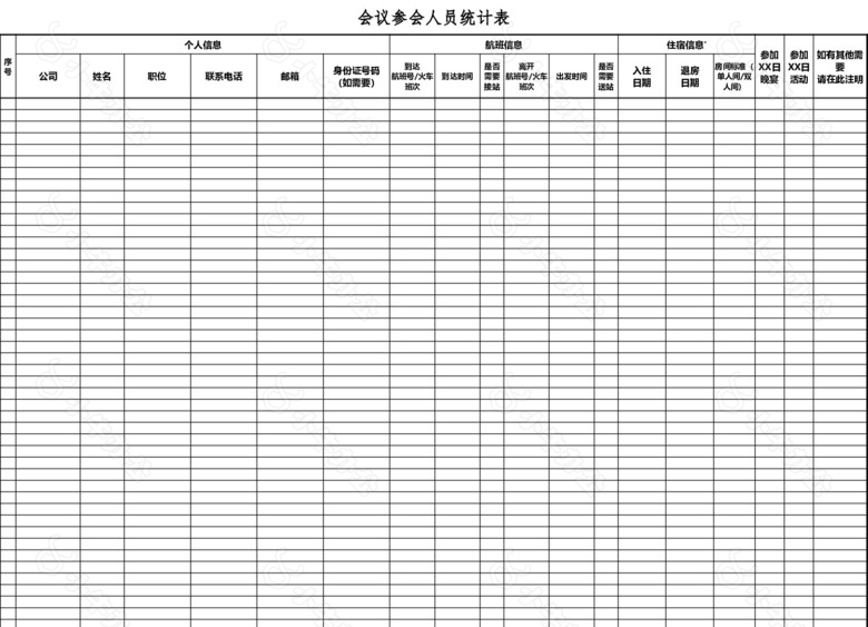 绿色实用大型会议组织筹备流程表单no.2