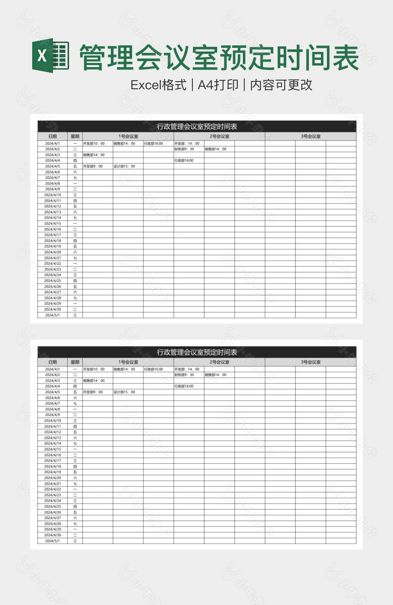大气灰色行政管理会议室预定时间表