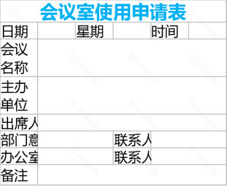 黑白简洁会议室使用申请表no.2