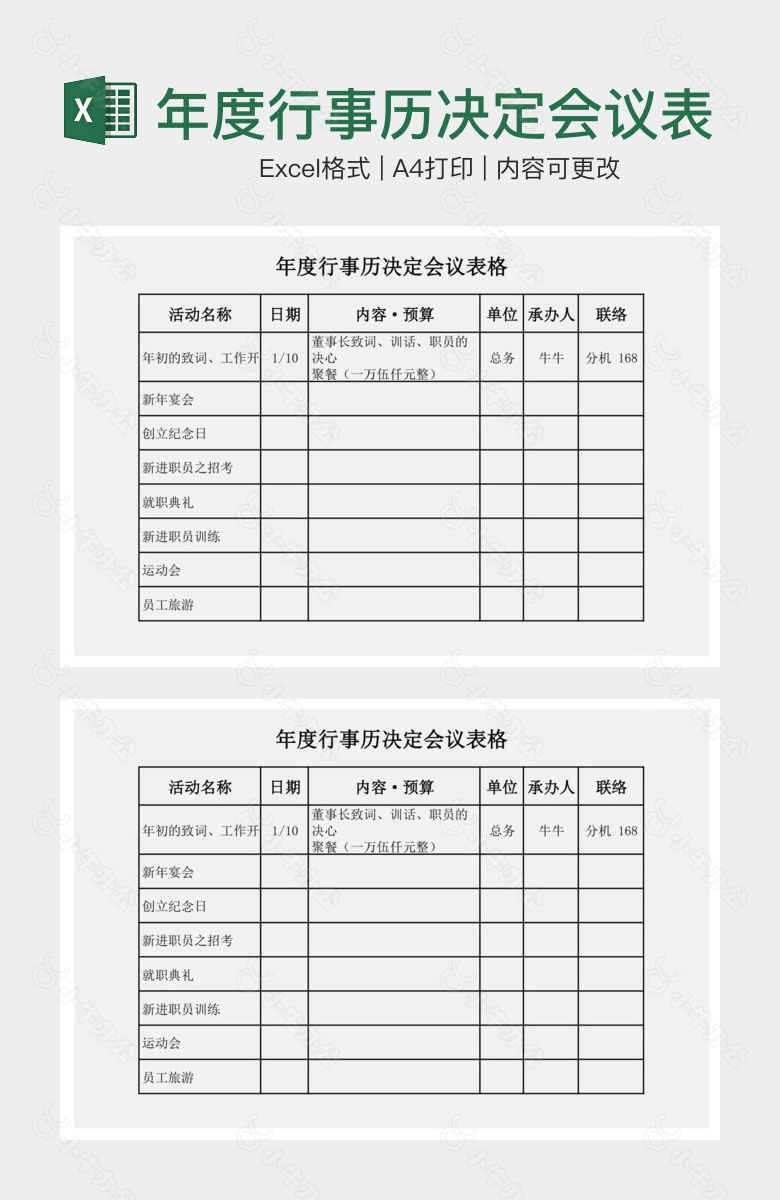 简洁灰色大气年度行事历决定会议表