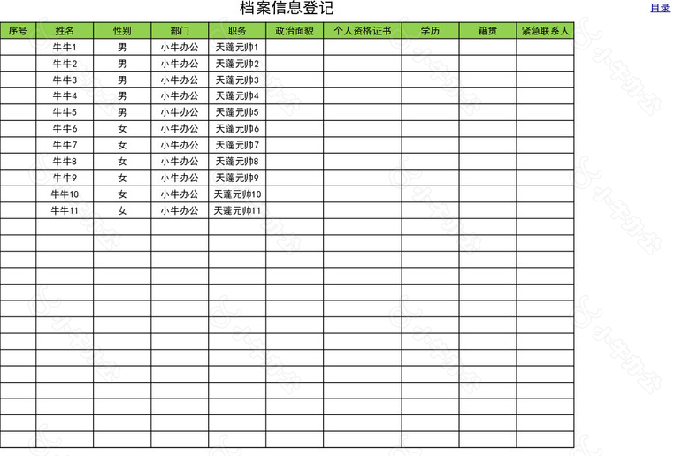 绿色实用档案薪资统计管理工资核算表no.2