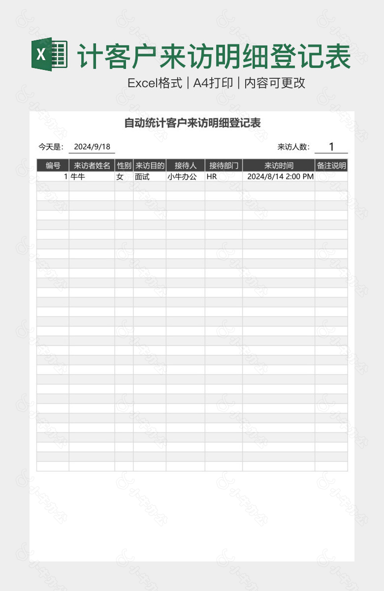 黑灰实用统计客户来访明细登记表