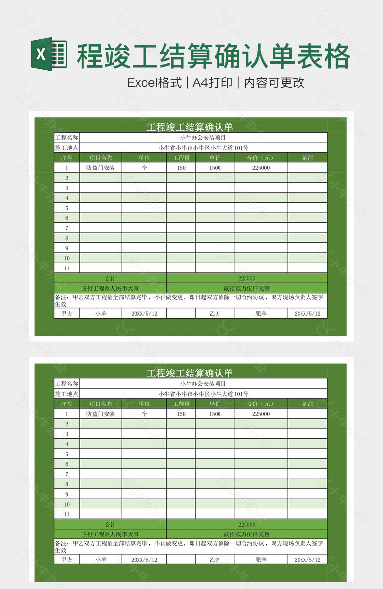 清晰深绿工程竣工结算确认单表格