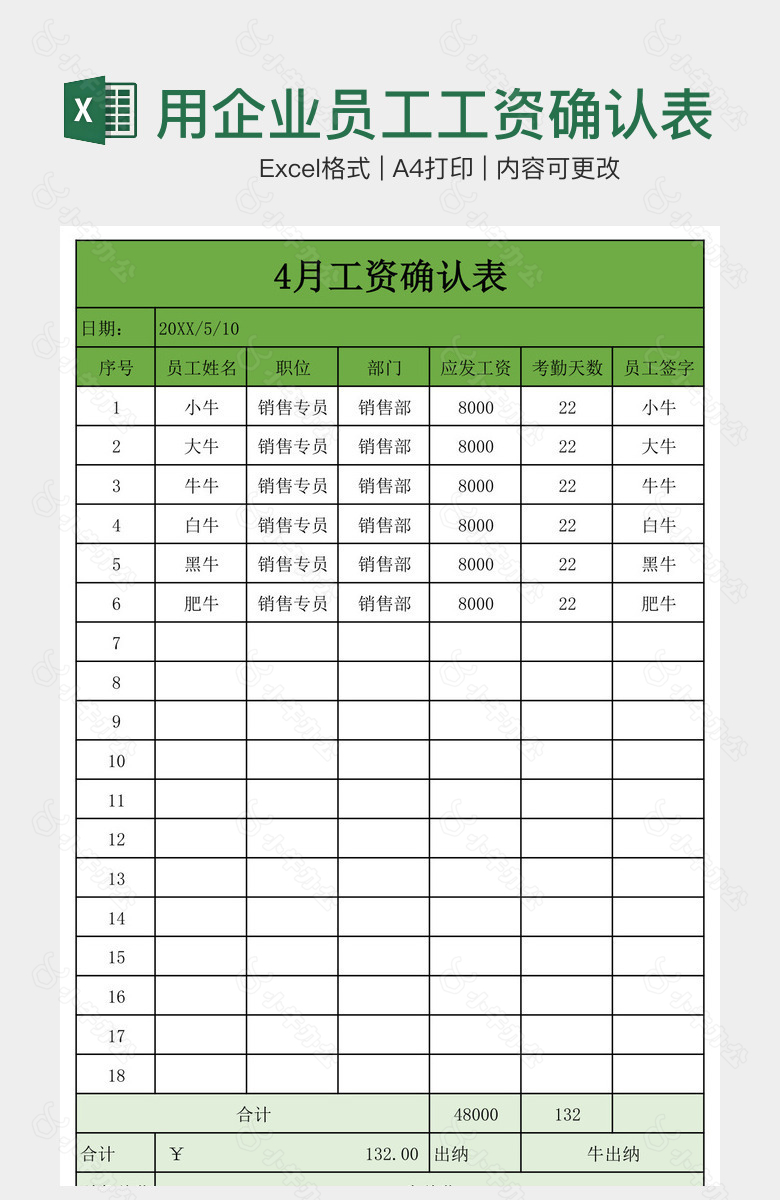 绿色清晰实用企业员工工资确认表