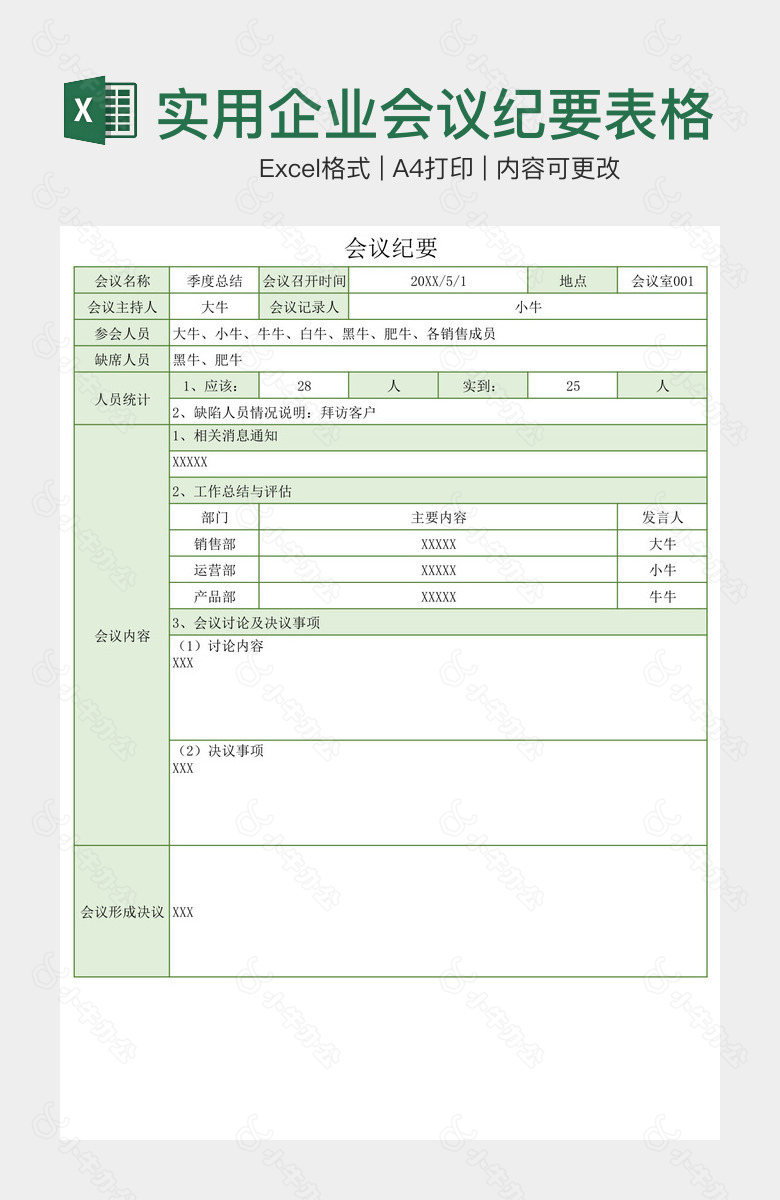 浅绿完整实用企业会议纪要表格