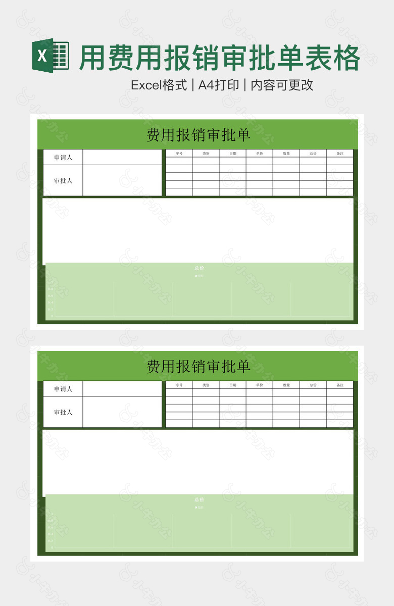 简洁实用费用报销审批单表格