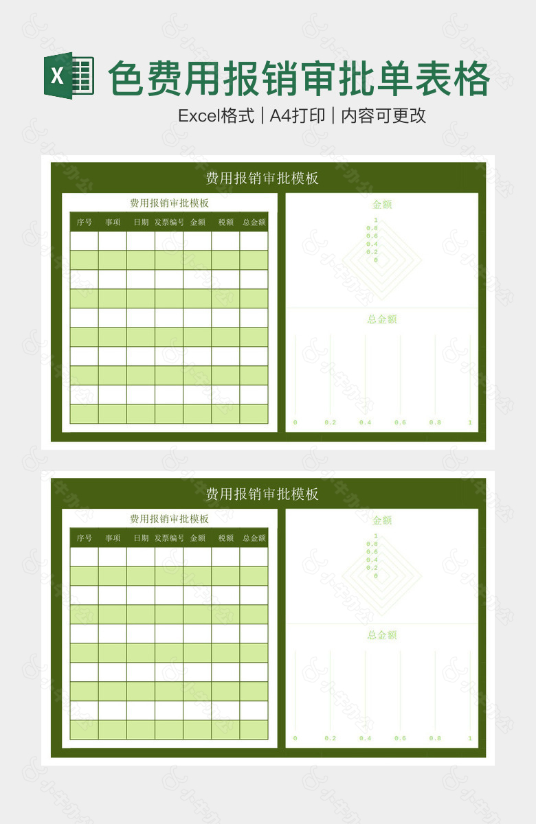 创意绿色费用报销审批单表格