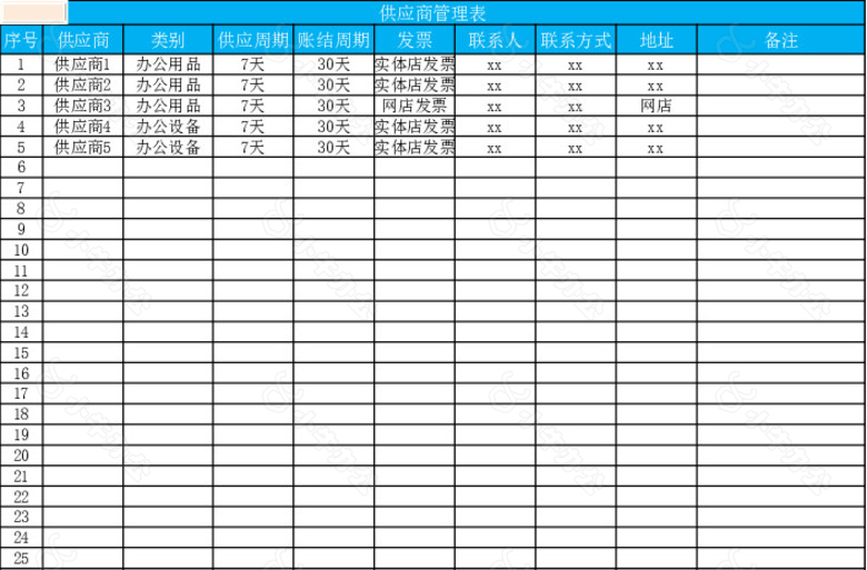 蓝色简单办公用品采购管理表no.2