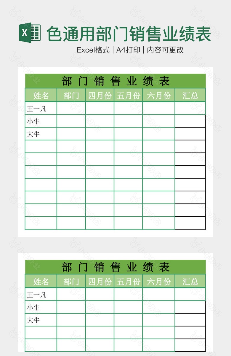 简洁绿色通用部门销售业绩表