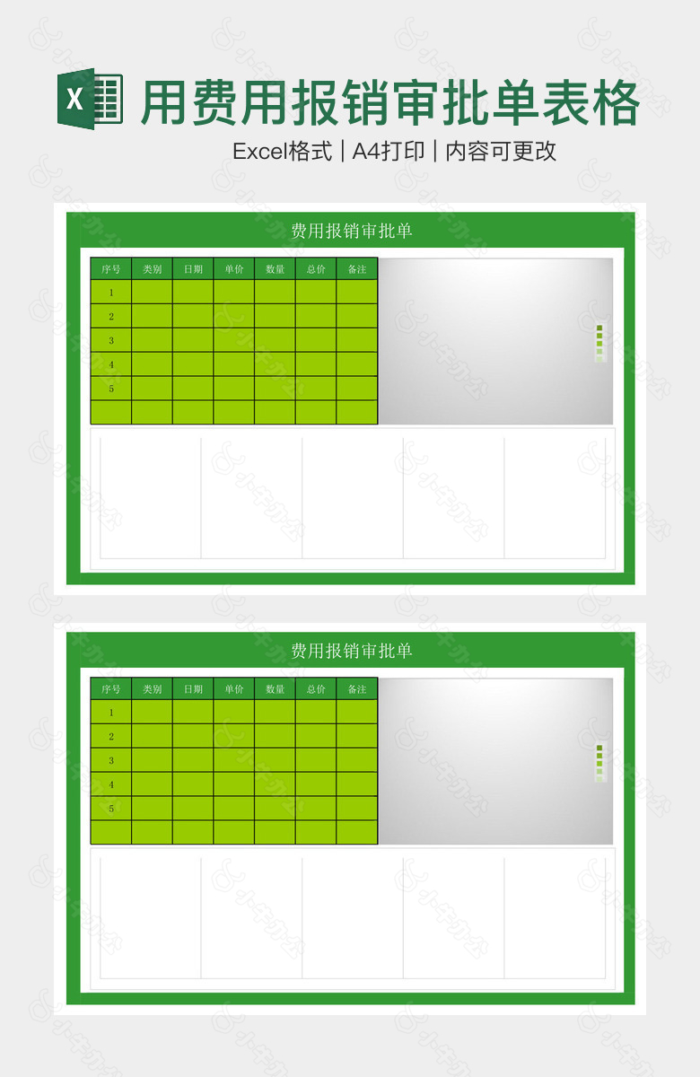 绿色系实用费用报销审批单表格