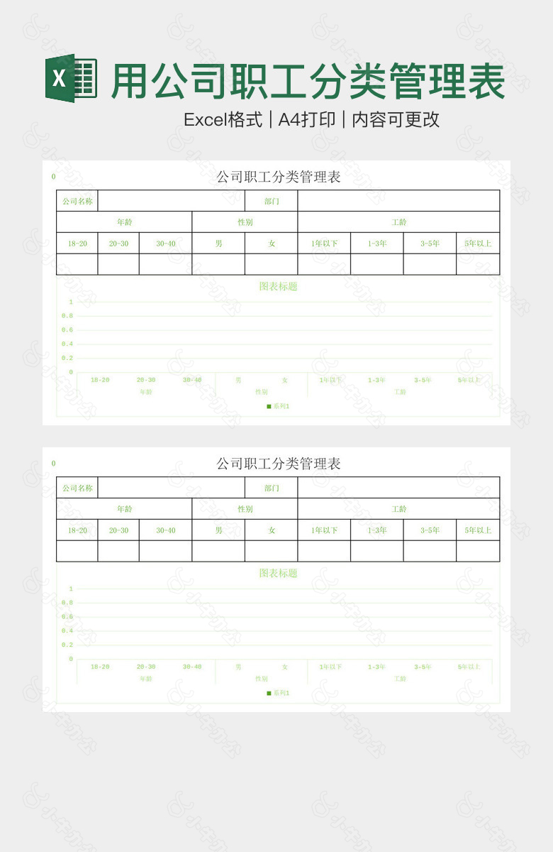 简洁通用公司职工分类管理表