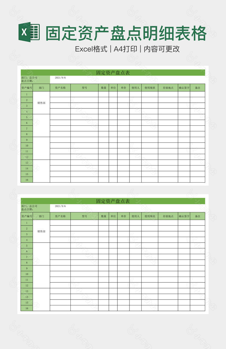 绿色系企业固定资产盘点明细表格