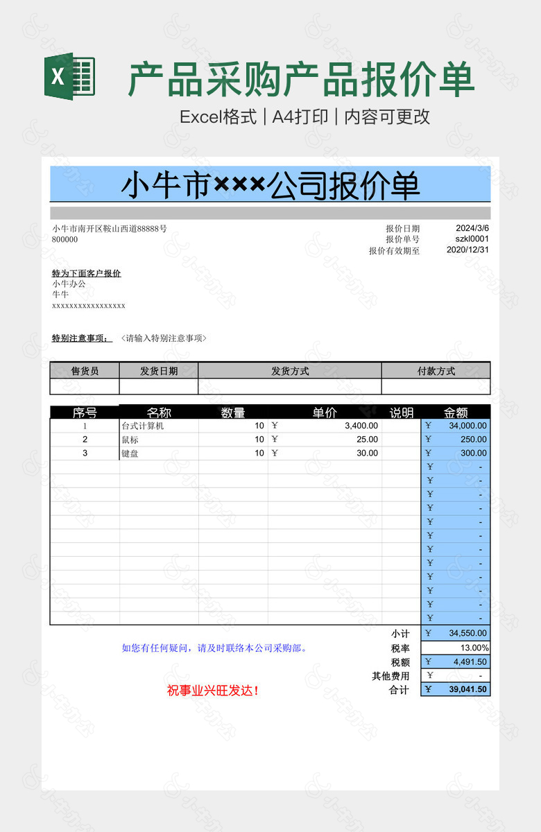 产品采购产品报价单