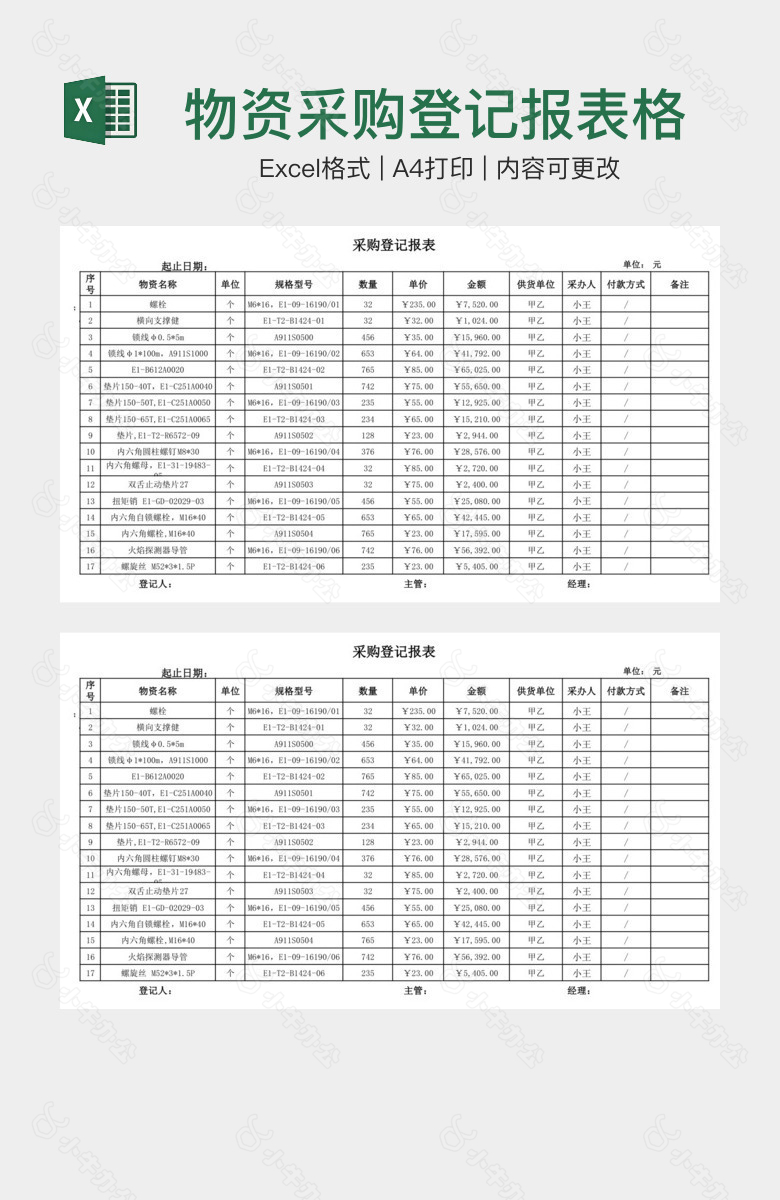 物资采购登记报表格